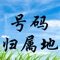 2019年最新最全数据库,精准查询,骚扰电话提醒!