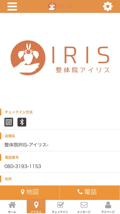 整体院ＩＲＩＳ-アイリス- の公式アプリ screenshot 4