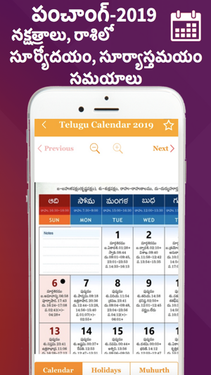 Telugu Calendar 2019 -Panchang