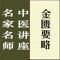 本讲座由黑龙江中医药大学教授王雪华主讲，共八十讲，包括全部讲课音频（共计61小时），并收录完整文字讲稿，适合中医从业人员以及广大中医爱好者学习金匮要略使用。 