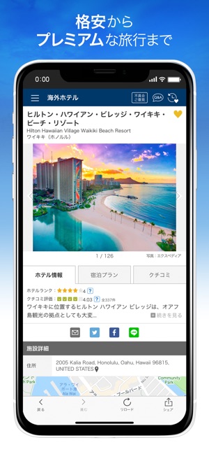 トラベルコ ホテル 航空券 ツアー比較 をapp Storeで