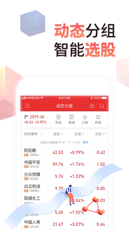同花顺-炒股、股票 screenshot-3