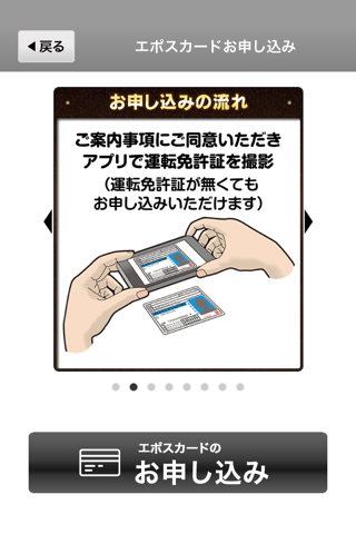 カプコンエポスカードお申し込み screenshot 3