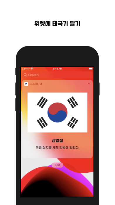 태극기를, 닮 - 국기 게양 앱과 위젯 screenshot 3