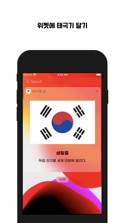 태극기를, 닮 - 국기 게양 앱과 위젯