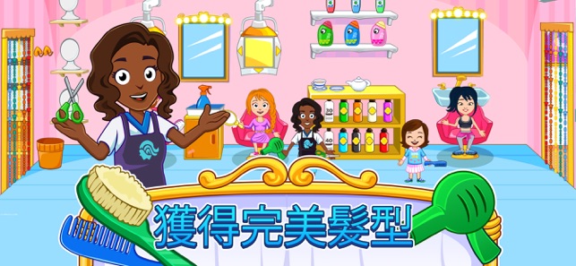 My Town : Beauty Spa Saloon(圖2)-速報App