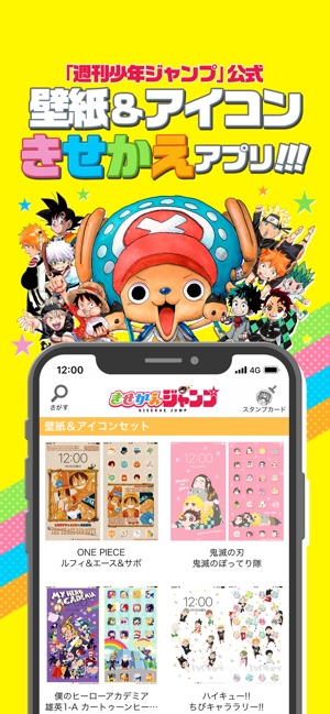 きせかえジャンプ 少年ジャンプ公式 をapp Storeで