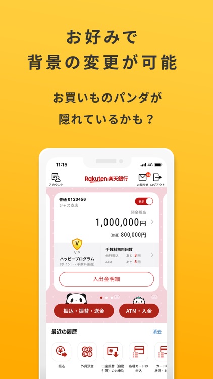 楽天銀行 screenshot-3