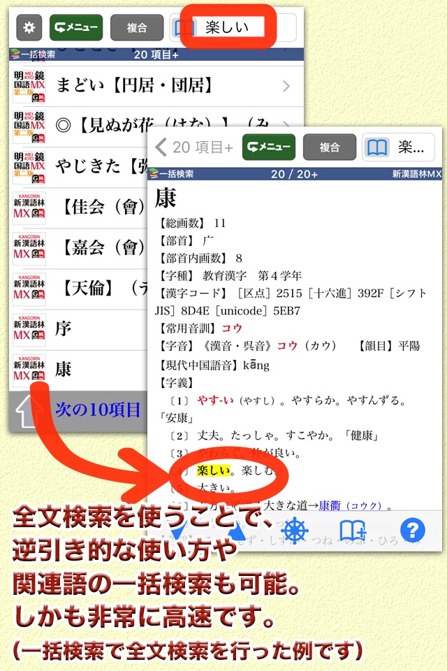 明鏡MX第二版・新漢語林MX【大修館書店】 screenshot 4