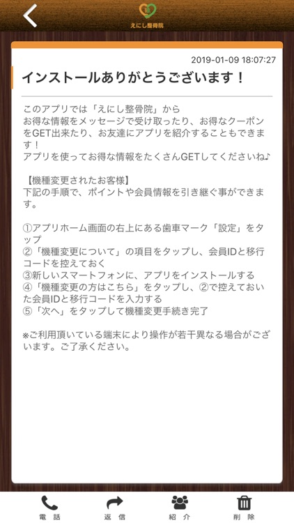 えにし整骨院 公式アプリ