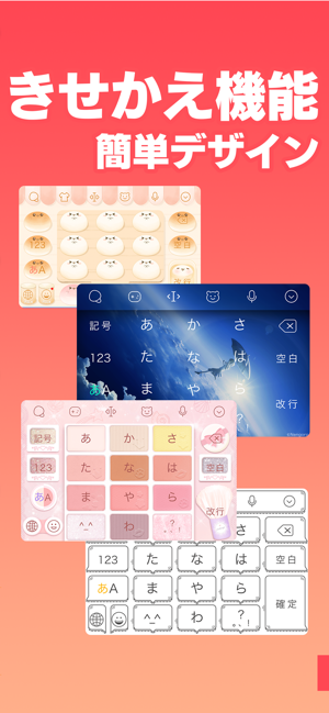 Simeji 日本語文字入力きせかえキーボード On The App Store