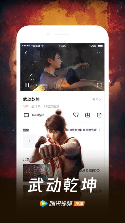 腾讯视频-怒晴湘西独播 screenshot-3
