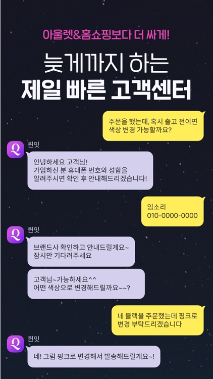 퀸잇 - 세련된 그녀들의 브랜드 쇼핑앱 screenshot-4