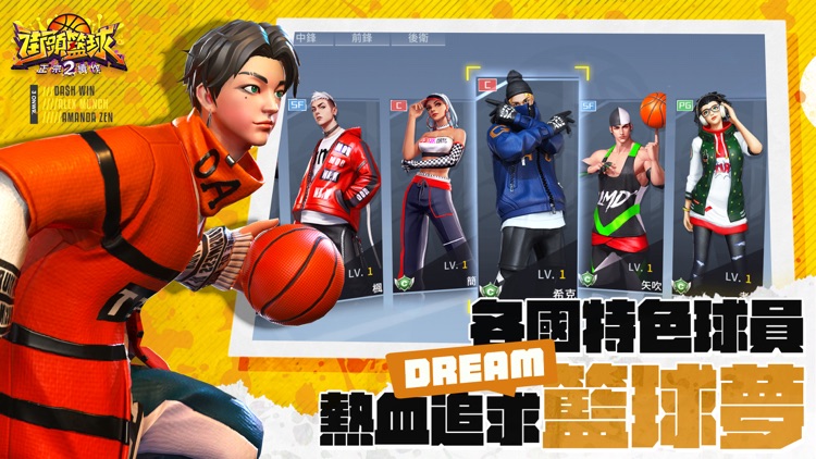 街頭籃球2:影子籃球員聯動