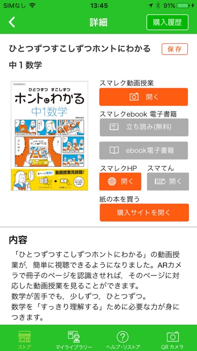 スマレクebook:電子書籍と動画授業のスクリーンショット2 スマレクebook:電子書籍と動画授業のスクリーンショット2