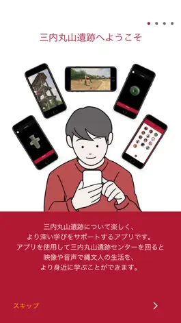 Game screenshot 三内丸山遺跡ITガイド apk