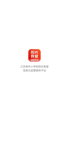 Game screenshot 江苏省中小学校阳光食堂信息化平台(监管) mod apk