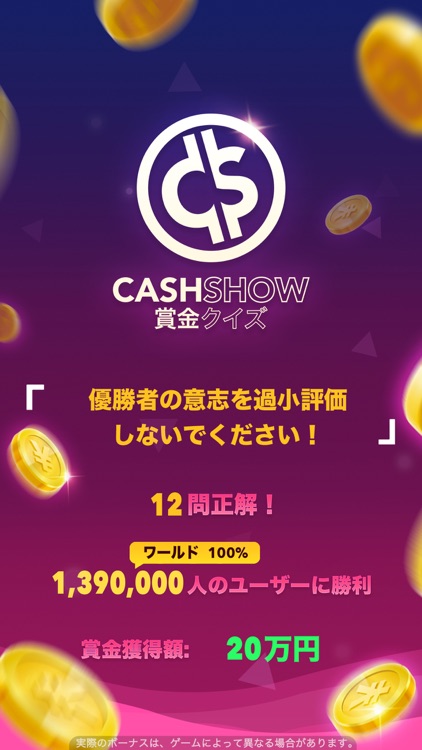 Cash Show - 賞金クイズ screenshot-4