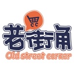 Old Street Corner