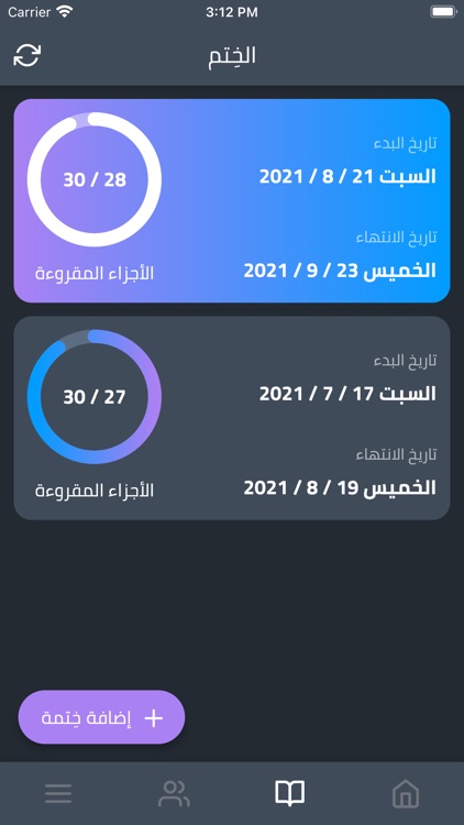 القرآن مأدبة الرحمن screenshot-5