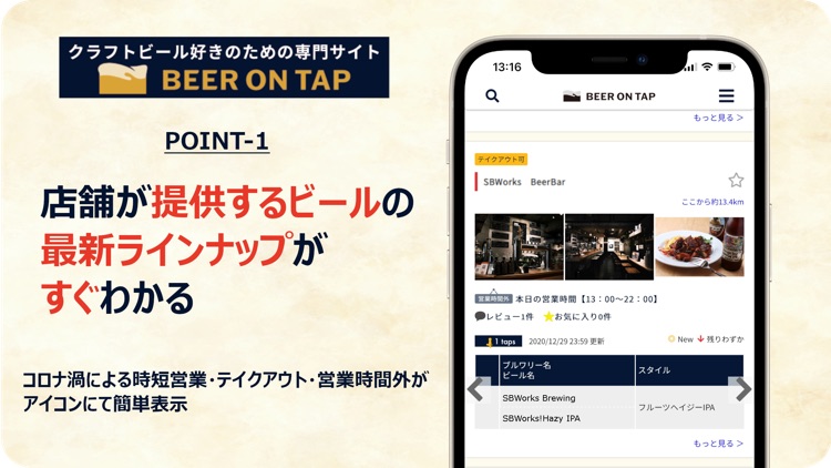 BEER ON TAP ビアオンタップ