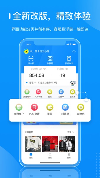 【图】拉卡拉商户通(截图1) 【图】拉卡拉商户通(截图1)