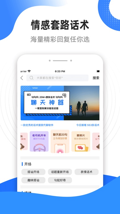 聊天神器-恋爱话术库 screenshot-3