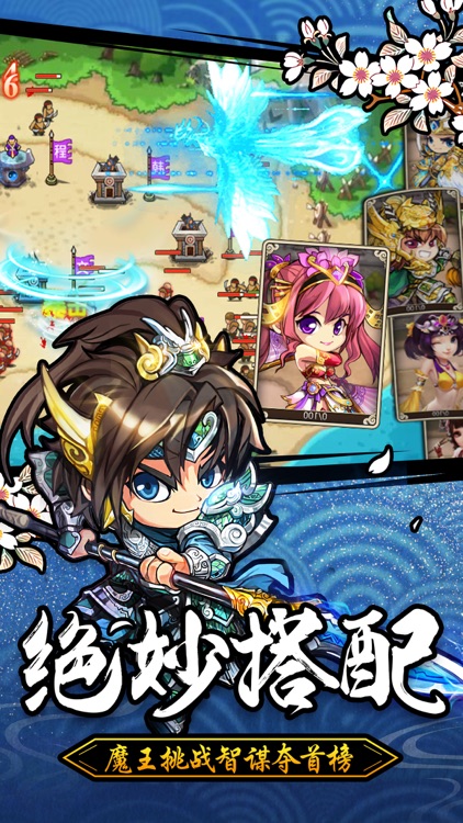 塔王之王·塔防三国-Q版塔防三国志手游 screenshot-3