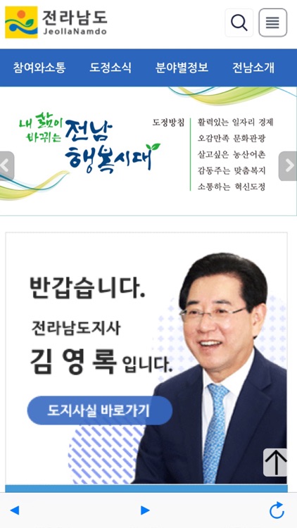 전라남도 대표 홈페이지