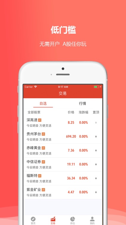 股市财富通-最权威的股票证券交易app screenshot-3