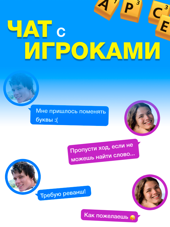 Скачать игру Эрудит с друзьями-игра в слова