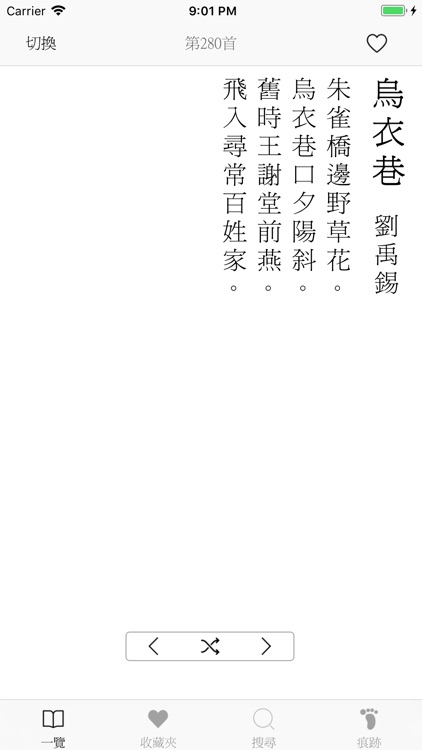唐詩三百首-傳統漢字