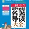 义务教育语文指定课外阅读篇目总汇编。以文学史为脉络，选编了各个历史时期最具代表性的作家作品。使初中生通过对众多作家和大量作品的阅读欣赏体验，提高初中生的阅读水平以及文化素质修养。