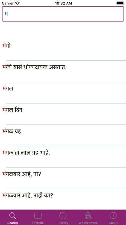 MEEDict - Marathi Dictionary