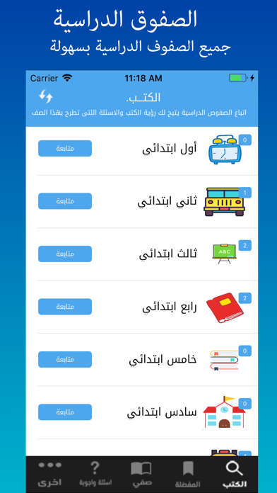 كتبي وحلول الدراسية screenshot 2