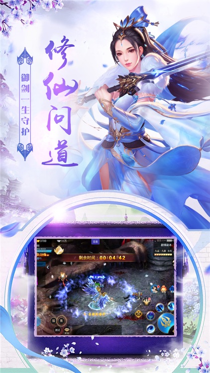 九州·天道情缘-经典仙侠手游 screenshot-0