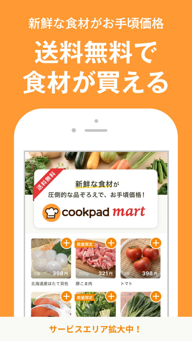 クックパッド -No.1料理レシピ検索アプリのおすすめ画像3