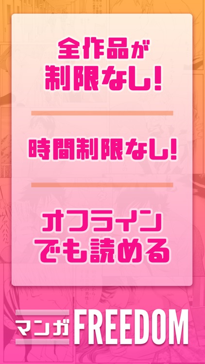 マンガFREEDOM 少年マンガ少女マンガ読み放題