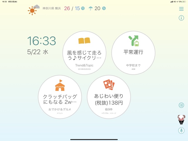 Iコンシェル をapp Storeで