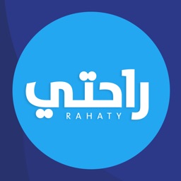 راحتى - العميل