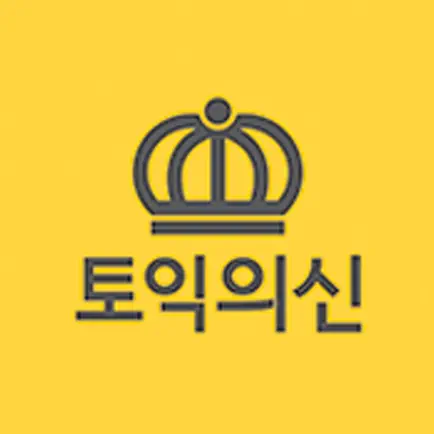 토익의 신 Cheats