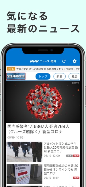 Nhk News Disaster Info On The App Store