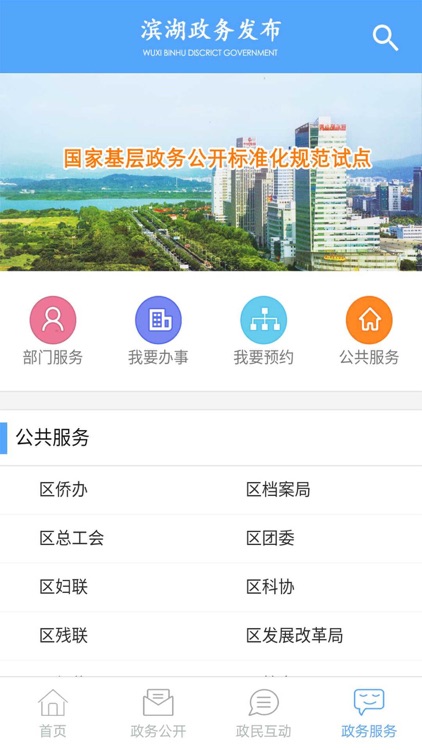 滨湖政务发布 screenshot-4