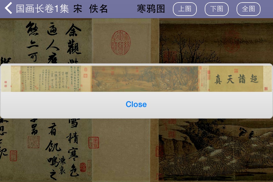 国画长卷1集 screenshot 3