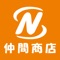 沖縄県国頭郡宜野座村にある『仲間商店』の公式アプリです。