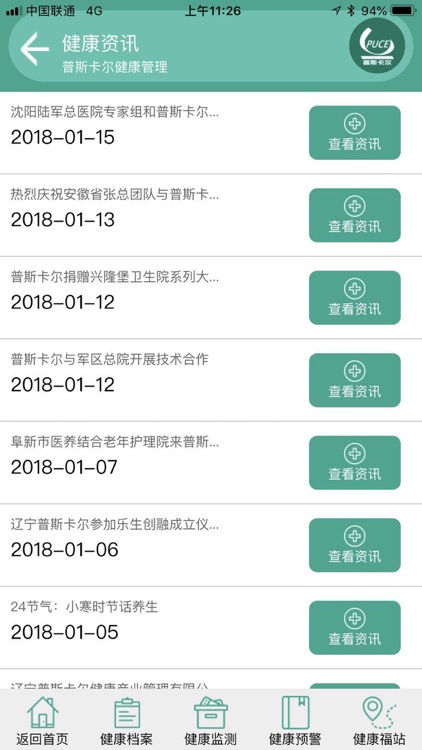 普斯卡尔健康管理系统 screenshot-8