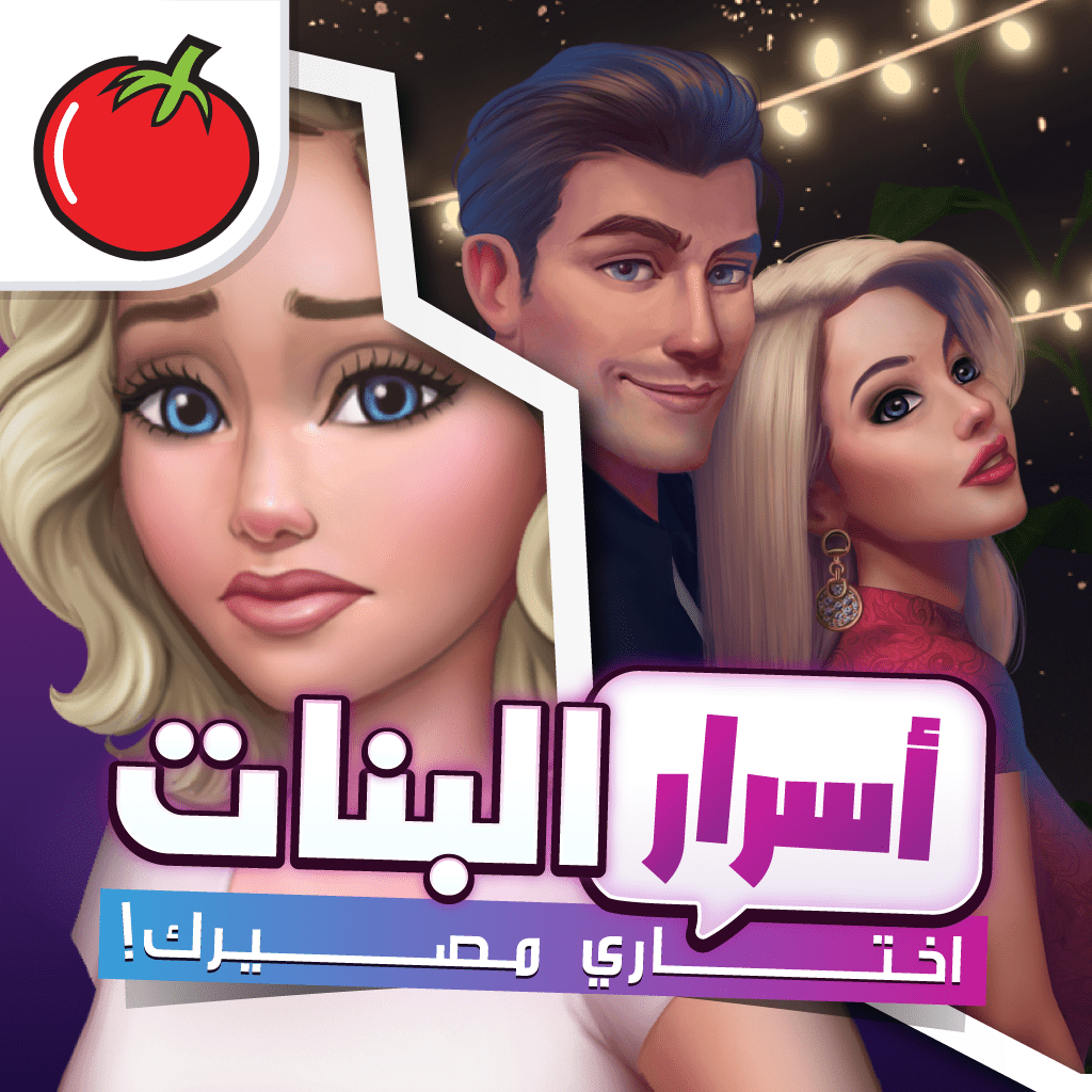 Get اسرار البنات | اختاري مصيرك for iOS, iPhone, iPad Aso Report