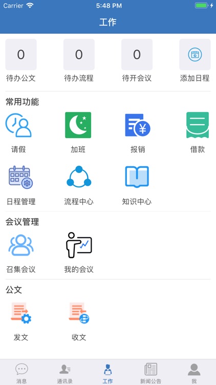 OA_协同办公系统