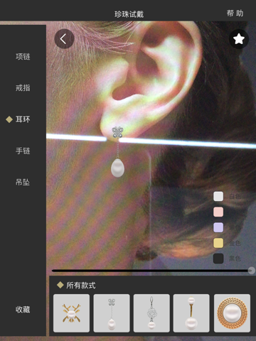 珍珠试戴HD screenshot 2