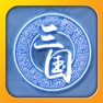 Get 三国志乱志枭雄 for iOS, iPhone, iPad Aso Report